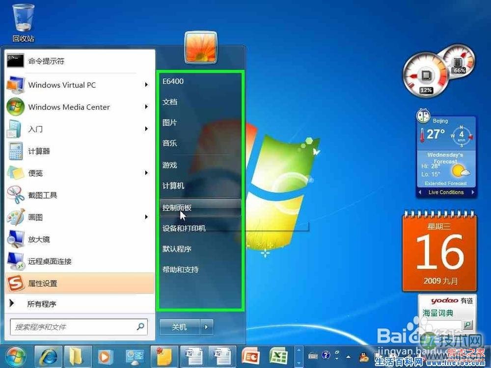 CentOS 6.5安全加固及性能优化